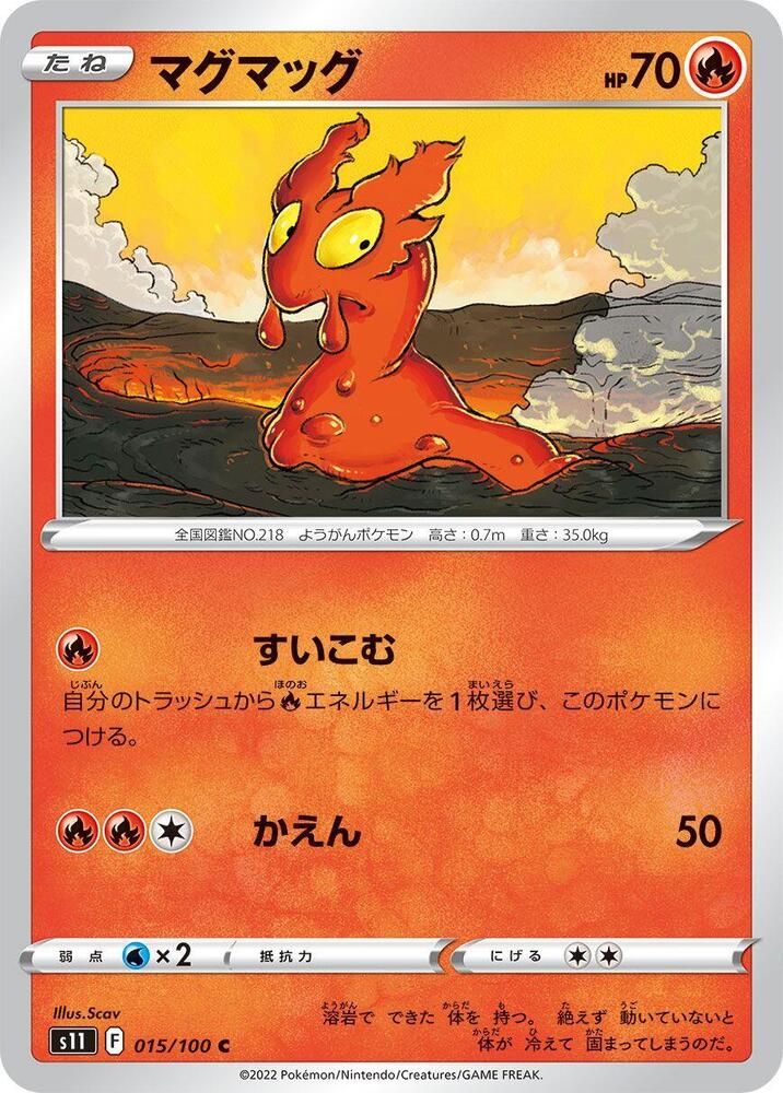 Slugma - 015/100: S11: Lost Abyss (JAP)