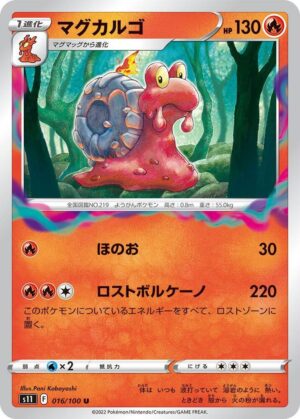 Magcargo - 016/100: S11: Lost Abyss (JAP)