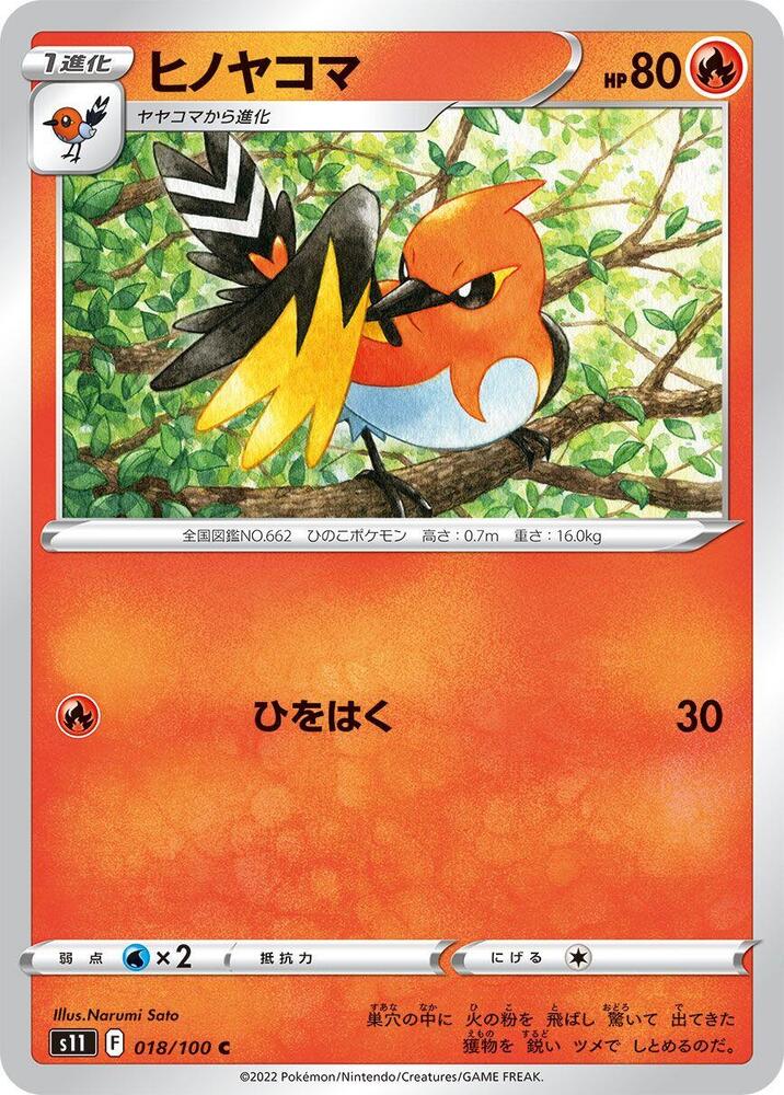 Fletchinder - 018/100: S11: Lost Abyss (JAP)