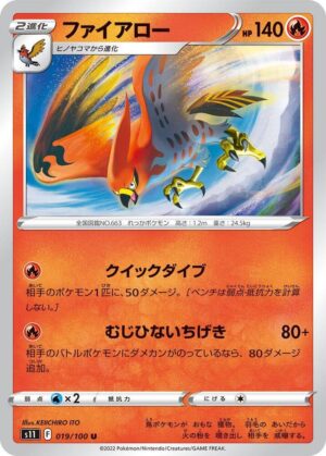 Talonflame - 019/100: S11: Lost Abyss (JAP)
