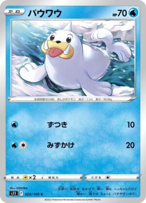 Seel - 020/100: S11: Lost Abyss (JAP)