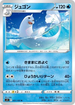 Dewgong - 021/100: S11: Lost Abyss (JAP)