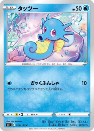 Horsea - 022/100: S11: Lost Abyss (JAP)