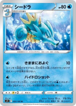 Seadra - 023/100: S11: Lost Abyss (JAP)