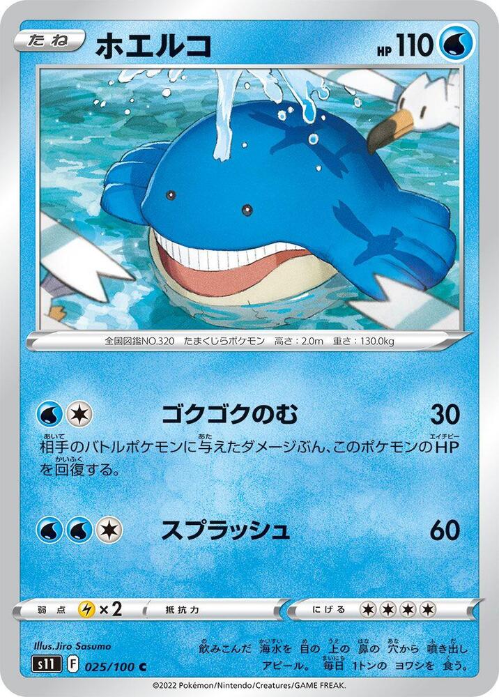 Wailmer - 025/100: S11: Lost Abyss (JAP)