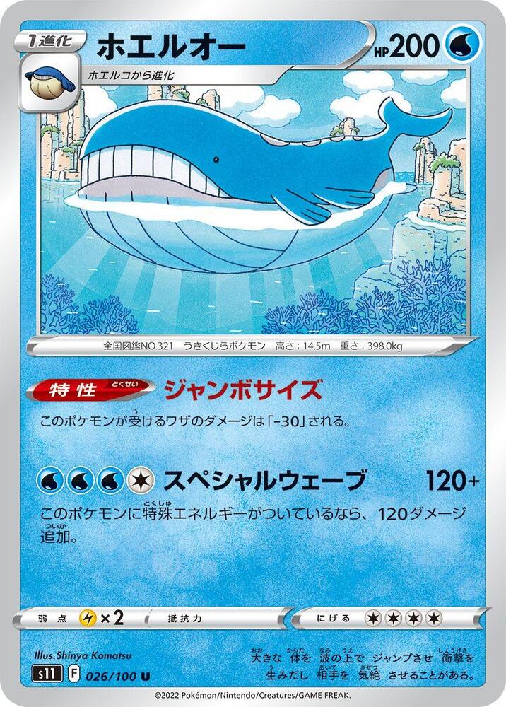 Wailord - 026/100: S11: Lost Abyss (JAP)