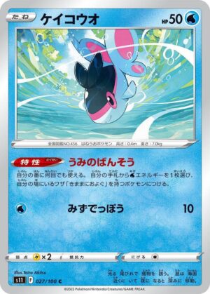 Finneon - 027/100: S11: Lost Abyss (JAP)