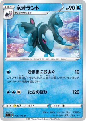 Lumineon - 028/100: S11: Lost Abyss (JAP)