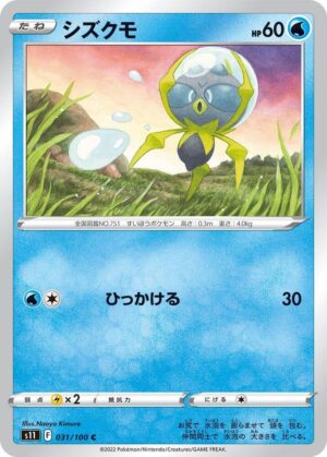 Dewpider - 031/100: S11: Lost Abyss (JAP)
