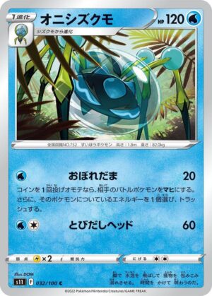 Araquanid - 032/100: S11: Lost Abyss (JAP)