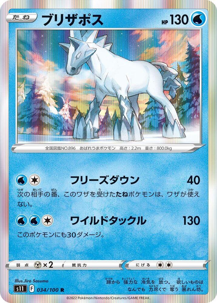 Glastrier - 034/100: S11: Lost Abyss (JAP)