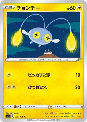 Chinchou - 035/100: S11: Lost Abyss (JAP)