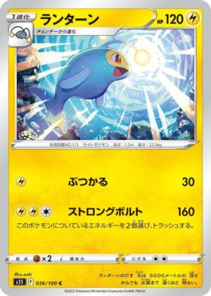 Lanturn - 036/100: S11: Lost Abyss (JAP)