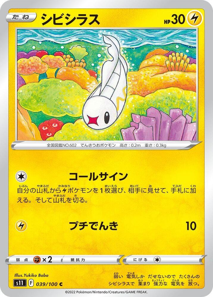 Tynamo - 039/100: S11: Lost Abyss (JAP)