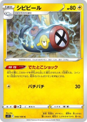 Eelektrik - 040/100: S11: Lost Abyss (JAP)