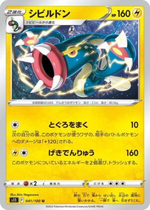 Eelektross - 041/100: S11: Lost Abyss (JAP)