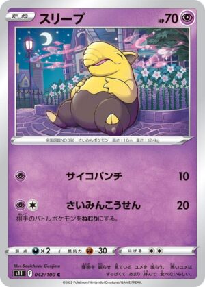 Drowzee - 042/100: S11: Lost Abyss (JAP)