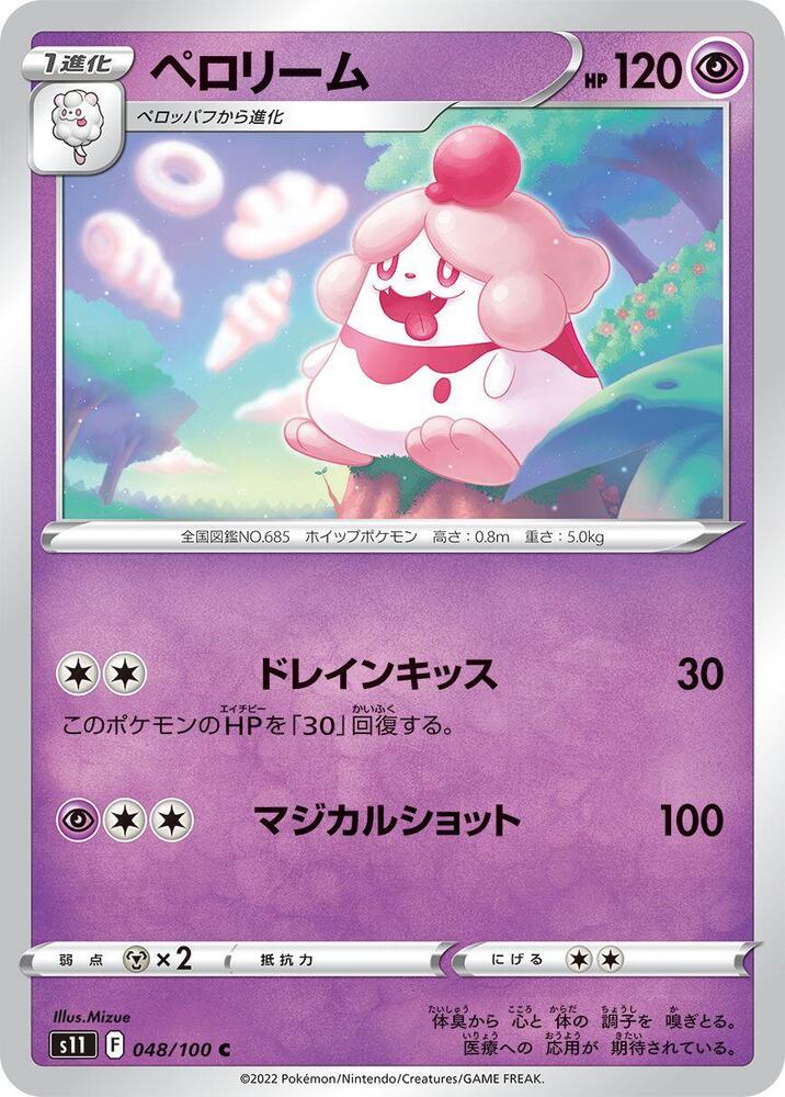 Slurpuff - 048/100: S11: Lost Abyss (JAP)