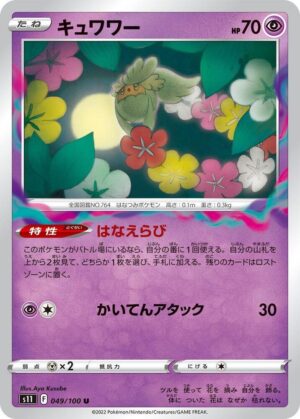 Comfey - 049/100: S11: Lost Abyss (JAP)