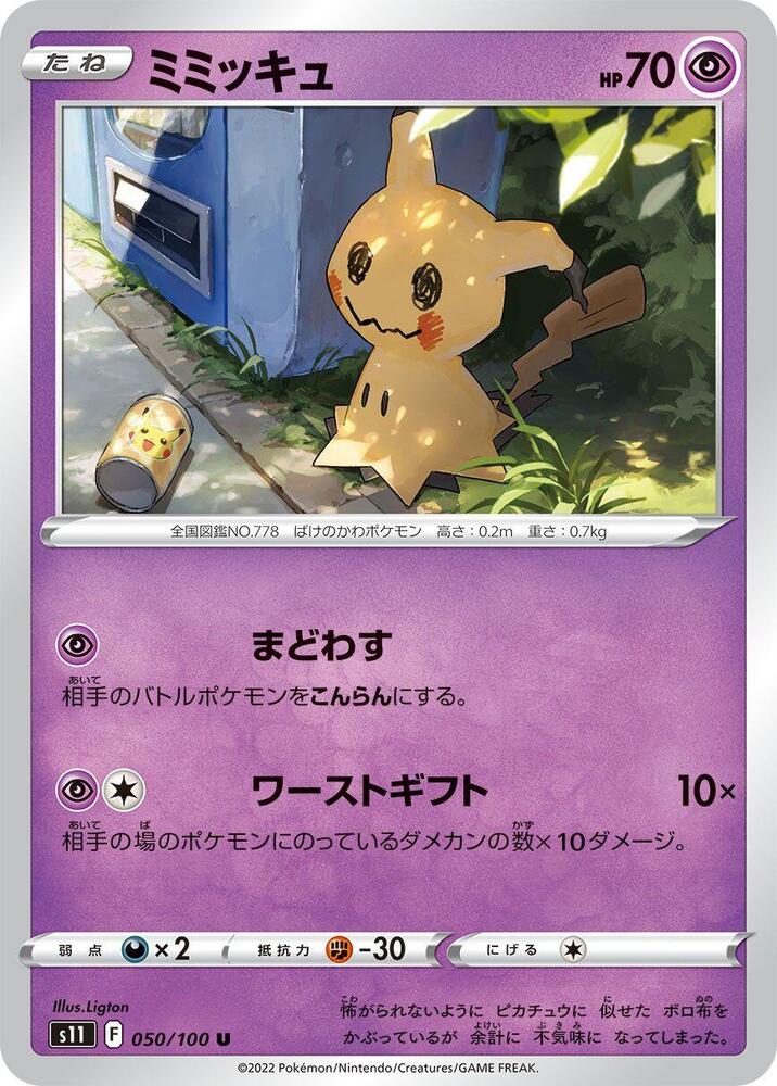Mimikyu - 050/100: S11: Lost Abyss (JAP)