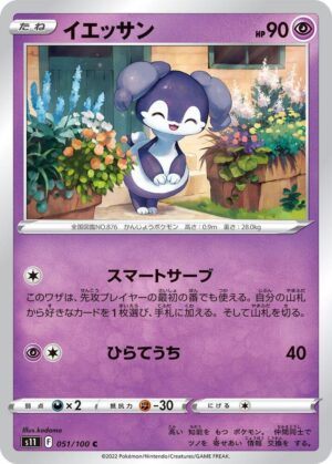 Indeedee - 051/100: S11: Lost Abyss (JAP)
