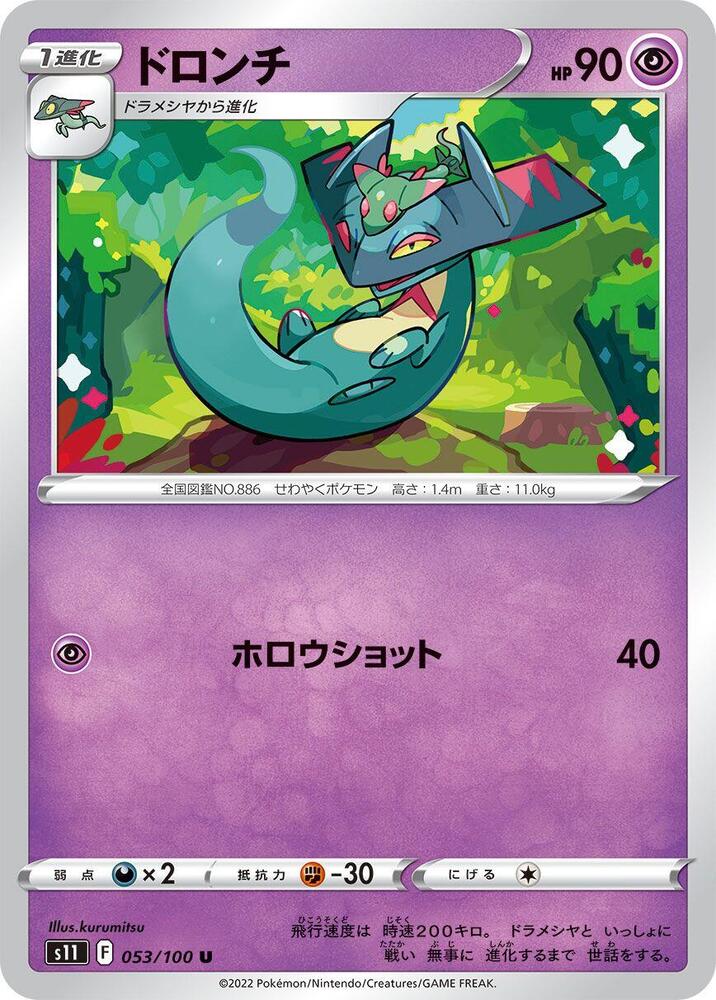 Drakloak - 053/100: S11: Lost Abyss (JAP)
