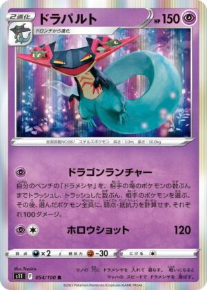 Dragapult - 054/100: S11: Lost Abyss (JAP)