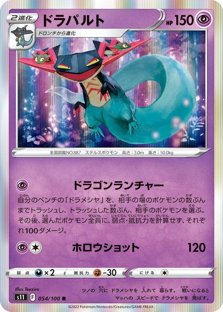 Dragapult - 054/100: S11: Lost Abyss (JAP)