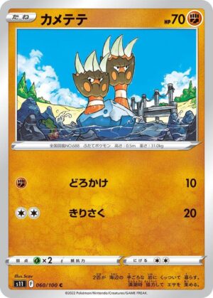 Binacle - 060/100: S11: Lost Abyss (JAP)