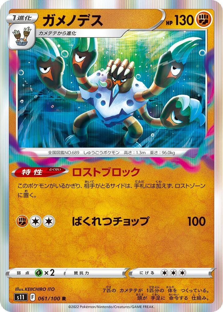 Barbaracle - 061/100: S11: Lost Abyss (JAP)