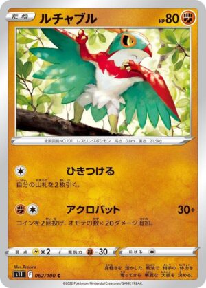 Hawlucha - 062/100: S11: Lost Abyss (JAP)