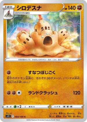Palossand - 064/100: S11: Lost Abyss (JAP)
