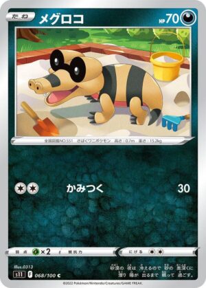 Sandile - 068/100: S11: Lost Abyss (JAP)