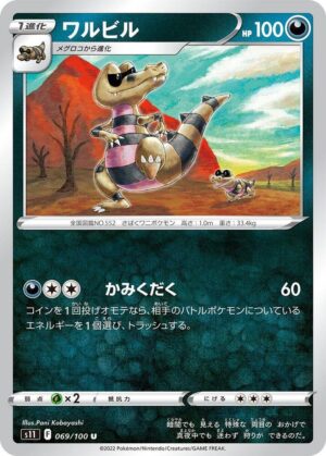 Krokorok - 069/100: S11: Lost Abyss (JAP)
