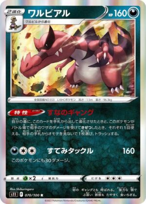 Krookodile - 070/100: S11: Lost Abyss (JAP)