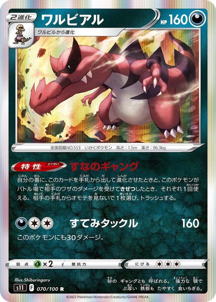 Krookodile - 070/100: S11: Lost Abyss (JAP)