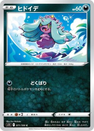 Mareanie - 071/100: S11: Lost Abyss (JAP)