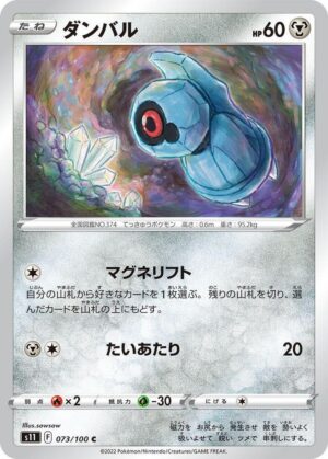 Beldum - 073/100: S11: Lost Abyss (JAP)