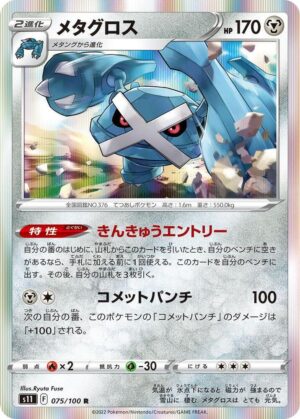 Metagross - 075/100: S11: Lost Abyss (JAP)