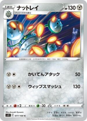 Ferrothorn - 077/100: S11: Lost Abyss (JAP)