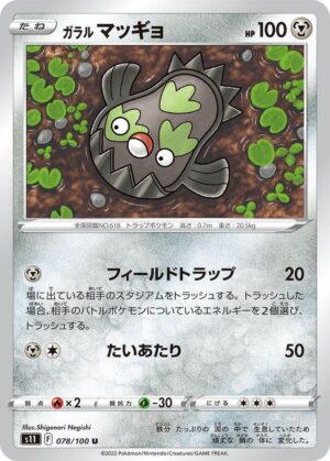 Galarian Stunfisk - 078/100: S11: Lost Abyss (JAP)