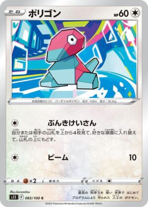 Porygon - 083/100: S11: Lost Abyss (JAP)