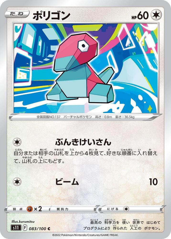 Porygon - 083/100: S11: Lost Abyss (JAP)