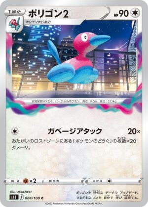 Porygon2 - 084/100: S11: Lost Abyss (JAP)