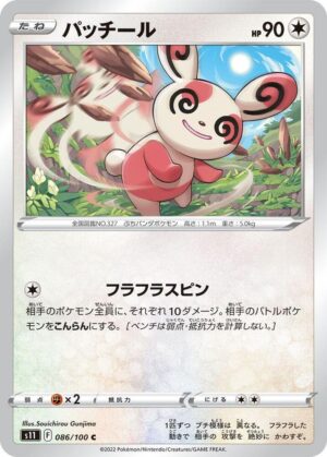 Spinda - 086/100: S11: Lost Abyss (JAP)