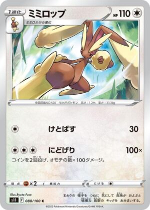 Lopunny - 088/100: S11: Lost Abyss (JAP)