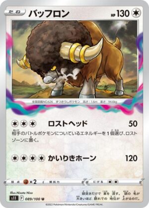 Bouffalant - 089/100: S11: Lost Abyss (JAP)