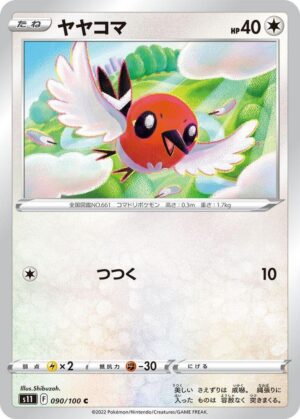 Fletchling - 090/100: S11: Lost Abyss (JAP)
