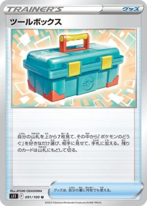 Tool Box - 091/100: S11: Lost Abyss (JAP)