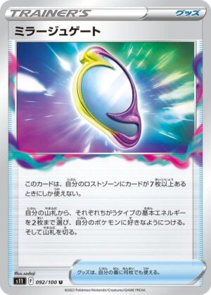 Mirage Gate - 092/100: S11: Lost Abyss (JAP)